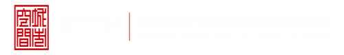 肏日本骚屄深圳市城市空间规划建筑设计有限公司